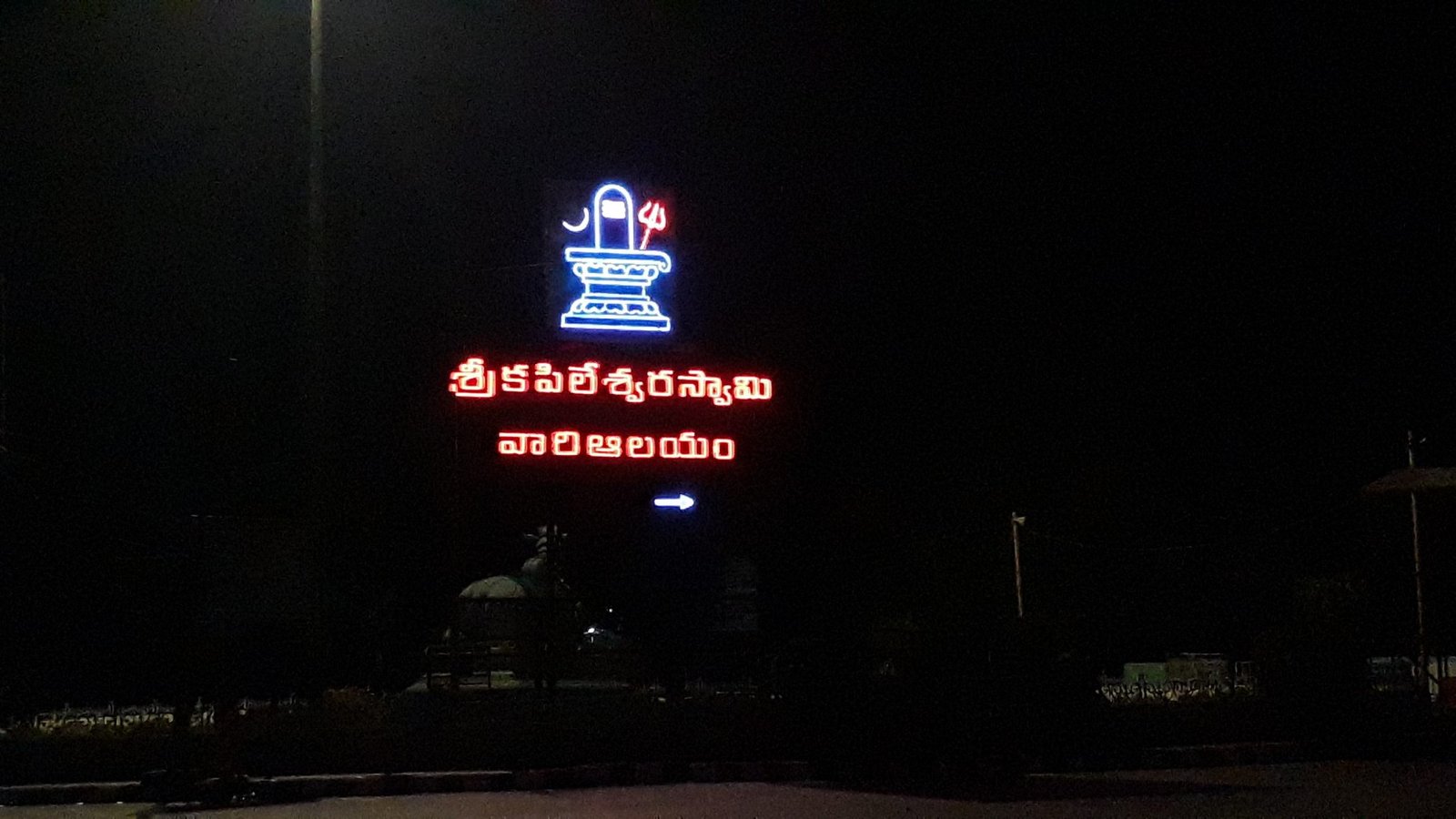 Sri Kapileswara Swamy Temple